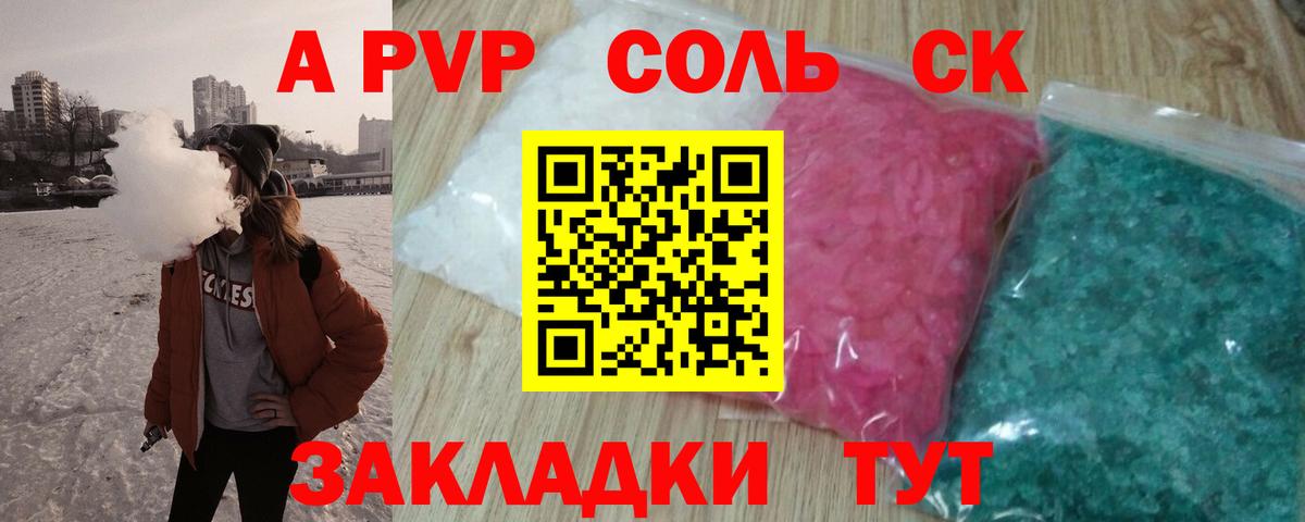A PVP СК КРИС  А ПВП СК  Alpha-PVP мука  дарнет шоп  Благовещенск  Вход с VPN 