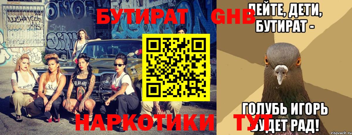Благовещенск  БУТИРАТ  Вход с VPN  БУТИРАТ жидкий экстази 