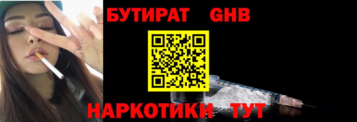 БУТИРАТ GHB Благовещенск