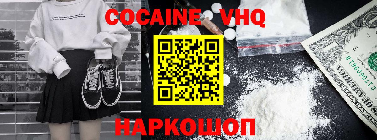 Кокаин FishScale Благовещенск