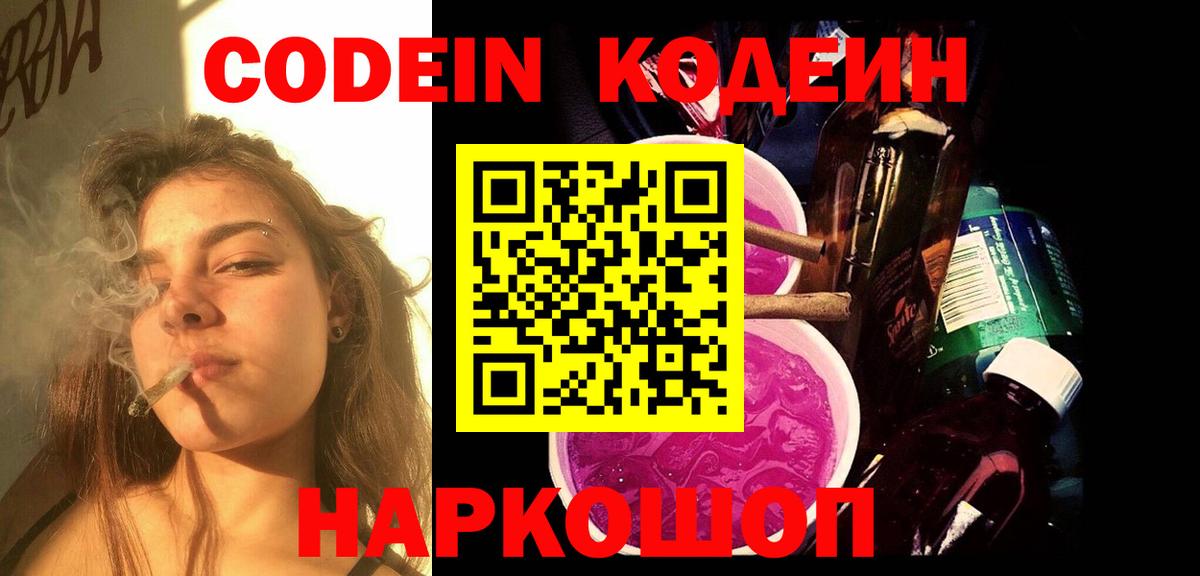 Благовещенск  Кодеиновый сироп Lean Purple Drank  Вход с VPN 