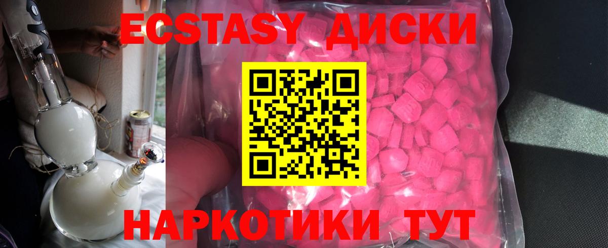 Экстази круглые  ЭКСТАЗИ Cube  Вход с VPN  Ecstasy  Благовещенск 