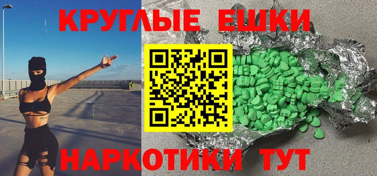 Экстази таблы Благовещенск