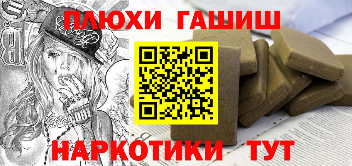 ГАШ хэш  продажа наркотиков  Благовещенск  Вход с VPN 