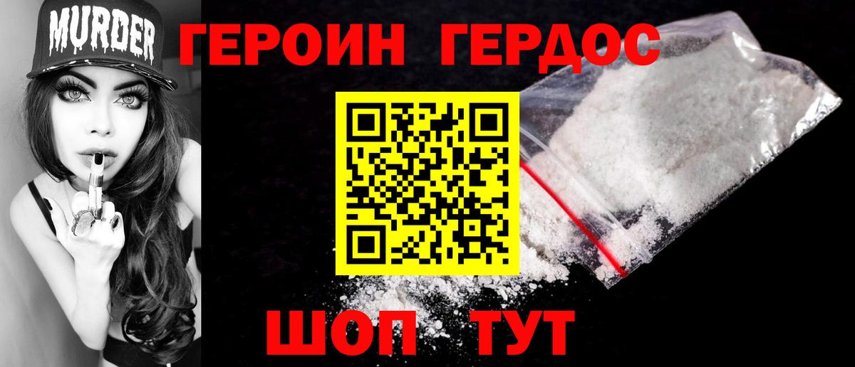 Героин Афган Благовещенск