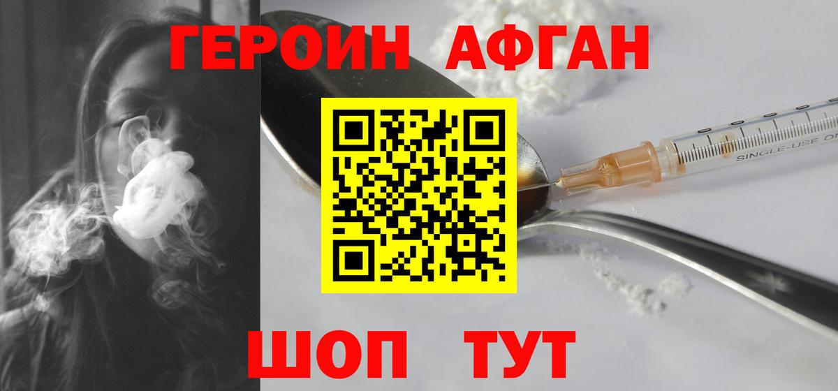 Героин VHQ  Вход с VPN  Благовещенск 