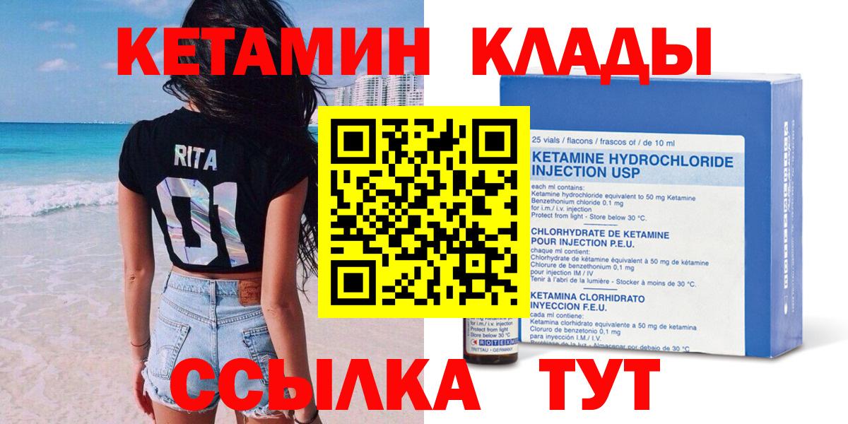 Благовещенск  площадка формула  Вход с VPN  Кетамин ketamine 
