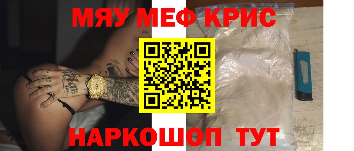 МЯУ-МЯУ кристаллы  Вход с VPN  Благовещенск  закладка  Мефедрон кристаллы 