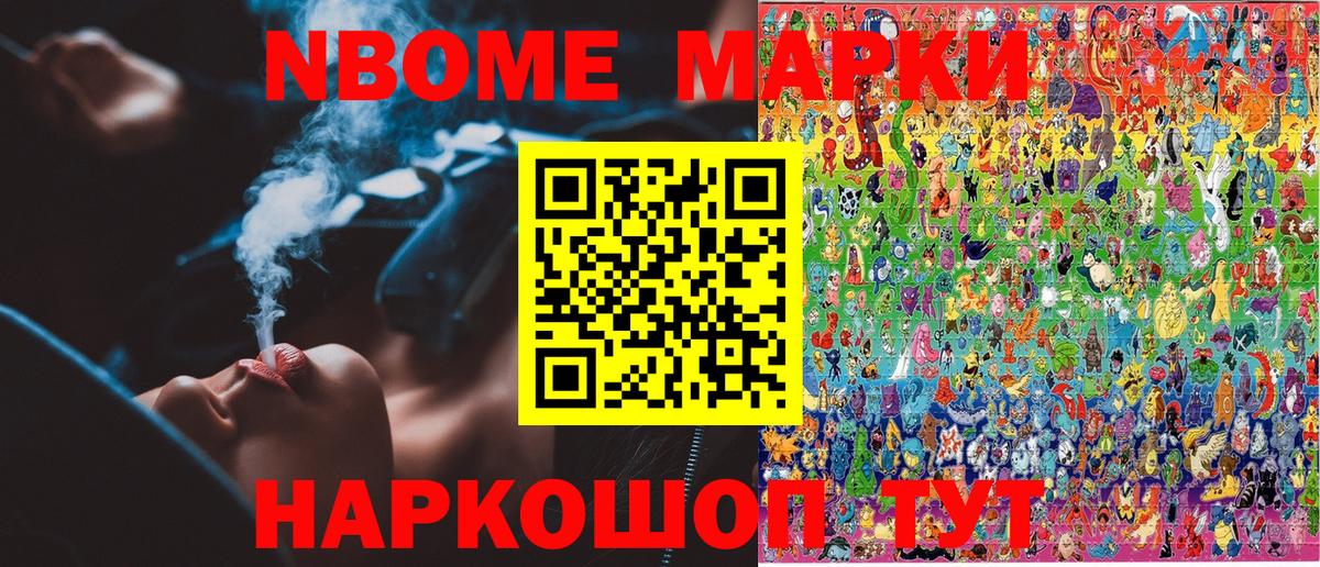 Марки 25I-NBOMe  Наркотические марки 1500мкг  Вход с VPN  Благовещенск  Наркотические марки 1500мкг 