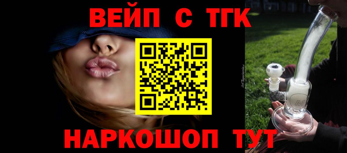 ТГК вейп с тгк  Вход с VPN  Благовещенск 
